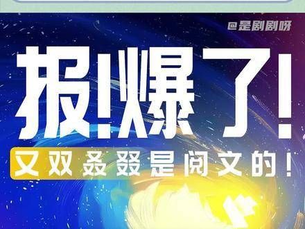 懂观众所想,才能真正打动人心!内娱上半年的赢家非阅文莫属!