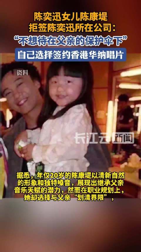 女儿拒与陈奕迅同门