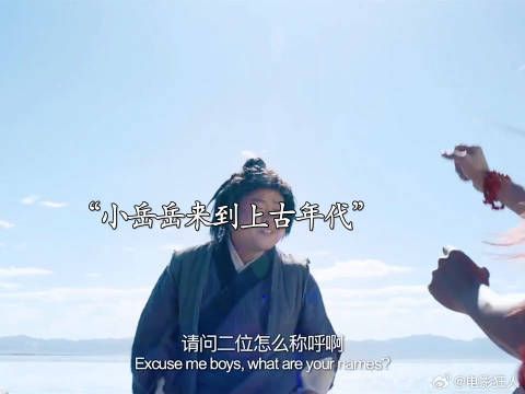 小岳岳穿越上古时代引观众爆笑