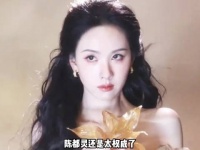 陈都灵还是太权威了！