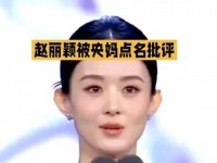 估计此刻全网最懊悔的人非赵丽颖莫属