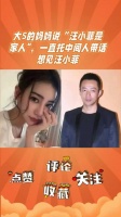 大s妈妈称汪小菲是家人欲见面未果，汪小菲方回应太忙无暇
