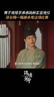被弟弟挑衅正宫地位，蒋长扬一幅画直接遏制了这场比赛~@杨紫