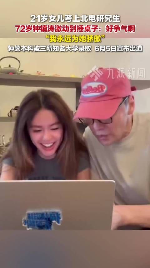 7月1日，激动到捶桌子：好争气啊，我永远为她骄傲