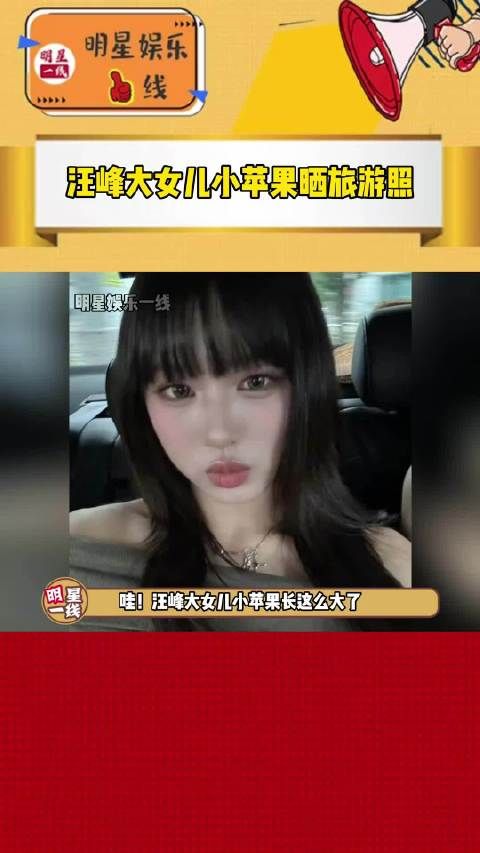 汪峰的女儿身高都好高，大女儿小苹果比爸爸都高了，二女儿汪璟怡也是腿好长！