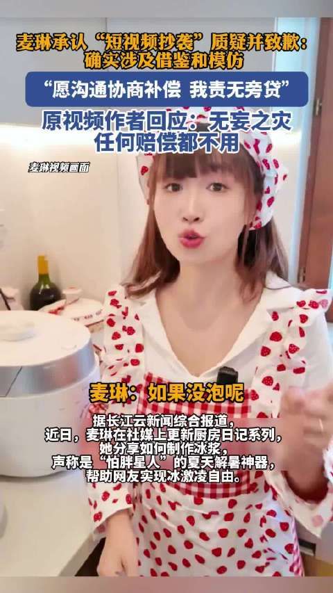麦琳承认短视频模仿并致歉