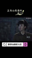 王开山也开始有危机意识了！
