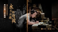 修旧焕新，他从未如此真实地在大银幕重生！