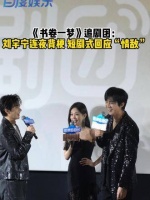 刘宇宁念短剧台词展现冲浪达人本色