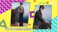 时代少年团合体亮相上海，释出深海复古风写真