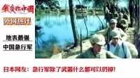 地表最强中国急行军，老外看了这速度望而兴叹