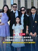 赵文卓女儿高中毕业获三奖，妻子张丹露发文祝贺