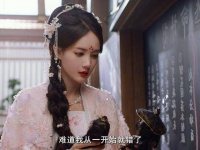 宋一梦察觉到一丝异常，南珩在她面前彻底露馅了 书卷一梦强扭的瓜开始甜