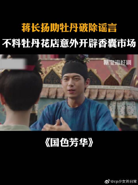 蒋长扬助牡丹破除谣言,不料胡丹花店意外开辟香囊市场