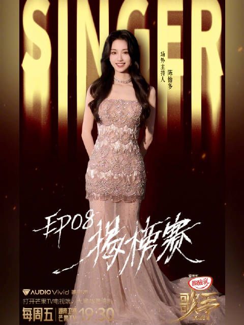 歌手2025今晚19:30直播开唱,陈怡多担任场外主持