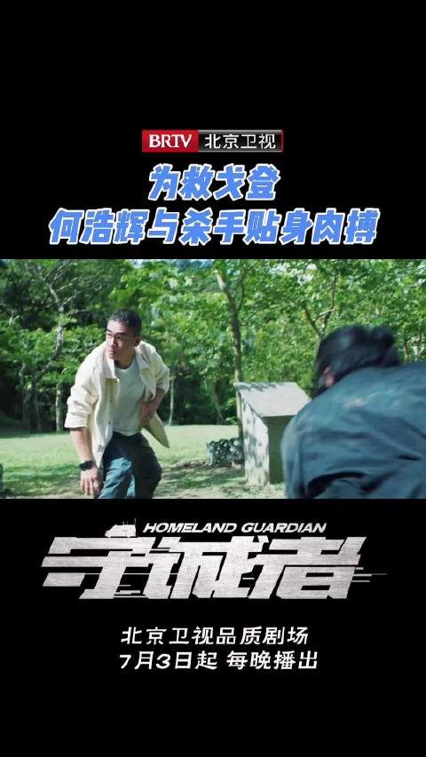 守诚者杀手追击戈登,何浩辉陈耀扬联手应对