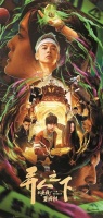 视听大会破解网剧创作密码