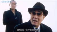 最为港片观众熟悉的，莫过于爷爷在《新扎师妹》里这句“请问sir字怎么写？”