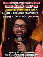 超越霉霉、BTS！一印度歌手spotify粉丝全球最多