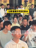 汪顺潘展乐现身浙BA