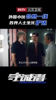 外国小伙遇险获多方救援，陈小春李治廷任达华参与