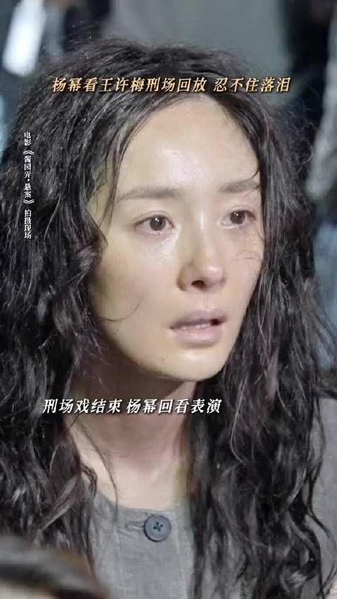 杨幂沉浸式演绎王许梅往事,杀青特辑展演技暴击