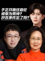 于正抄袭琼瑶被判侵权六年拒道歉