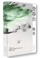 繁华都市下的命运之歌