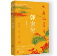 今天我们为什么需要韩愈?