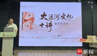 大运河研究专家姜师立新作《大运河文化十讲》发布