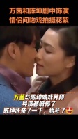 万茜和陈坤剧中饰演情侣拍摄吻戏花絮好精彩