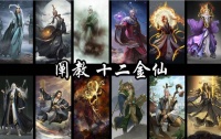 封神各大派系各有势力范围？观影前你须了解的封神派系斗争！