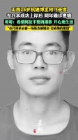 25岁抗癌博主阿飞去世，哥哥将代其完成看张杰演唱会心愿