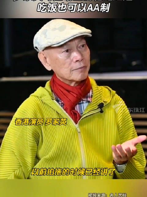 罗家英谈与汪明荃的相处之道,不贪求她的钱财,吃饭也可以AA制