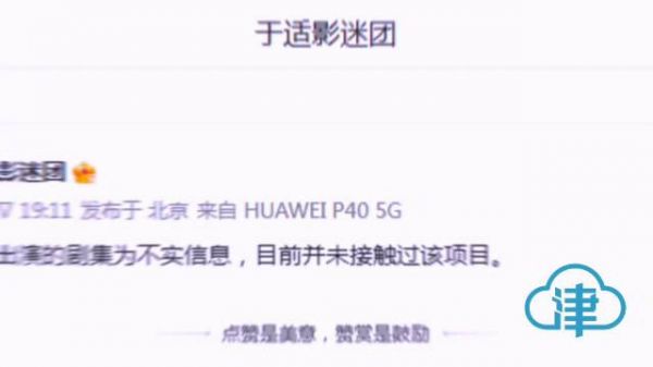 于适方否认出演我欲乘风