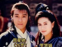 周星驰与初恋女友的合照曝光，只可惜在错的时间遇见对的人