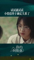 试试就试试，小情侣终于确认了彼此的关系！
