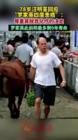 汪明荃称尊重罗家英不化疗决定