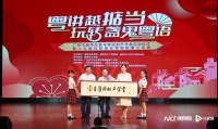 粤语相声泰斗领衔传承！越秀壹号粤语相声学堂启动
