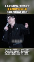 毛不易火速拦截了粉丝的建议，以演唱点播歌曲化解尴尬