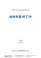 探秘民间俚语中的艺术哲思！新锐艺术家个展启幕