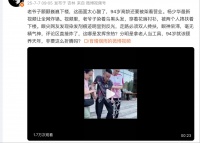 杨少华94岁高龄去世 近期频繁亮相商业活动引"过度营业"争议