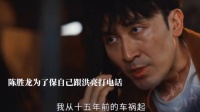 陈胜龙为了活命要把录音证据给洪亮，熊磊要杀洪亮灭口，洪亮举报老丈人江旭东