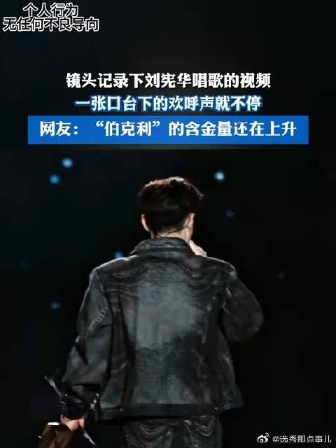 镜头记录下刘宪华唱歌的视频，一张口台下的欢呼声就不停