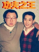 王晶这样评价李连杰！李连杰对武术的了解极高，没有人比得上他！