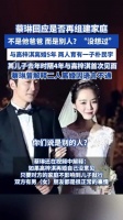 蔡琳回应是否再组建家庭