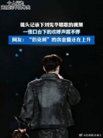 镜头记录下刘宪华唱歌的视频，一张口台下的欢呼声就不停