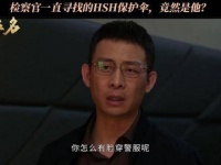 难道东平背后最强的靠山……竟然是他？