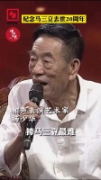 杨少华回忆马三立大师现场落泪