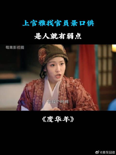 上官雅找官员录口供,机智用弱点各个击破